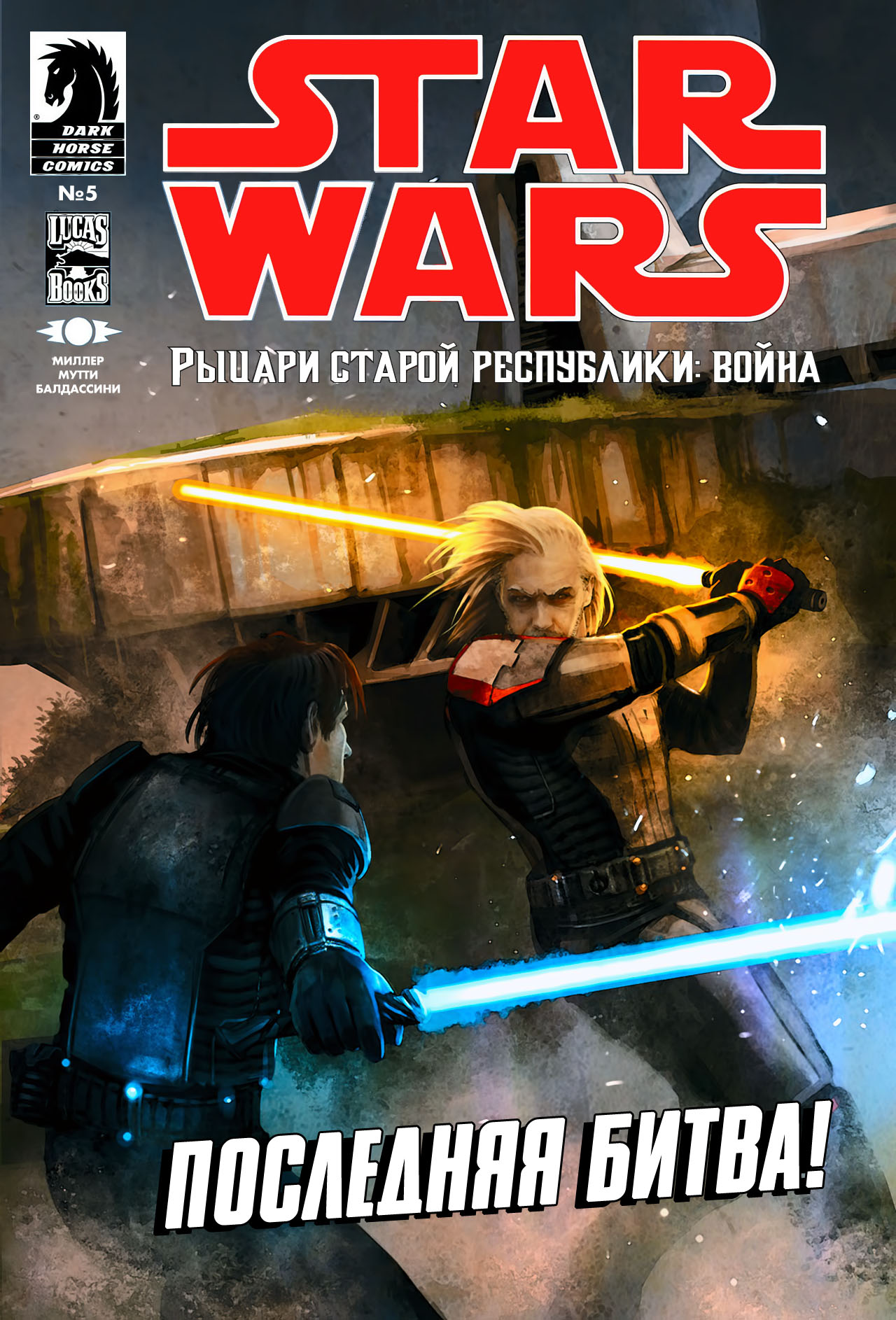 Звёздные Войны: Рыцари Старой Республики - Война Сингл Война. Часть 05