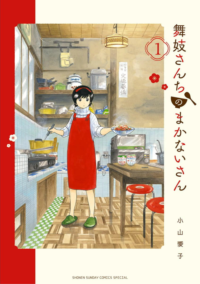 Кухарка в доме майко 1 - 1 Милая кухня в Киото