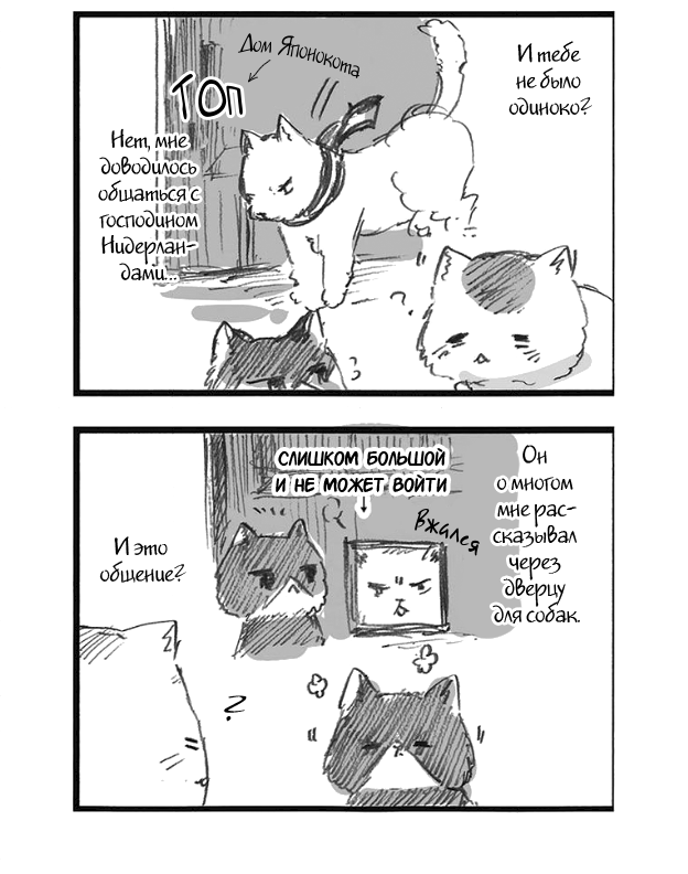 Хеталия: Мировые звезды 1 - 243 Изучаем с кошками историю Японии!