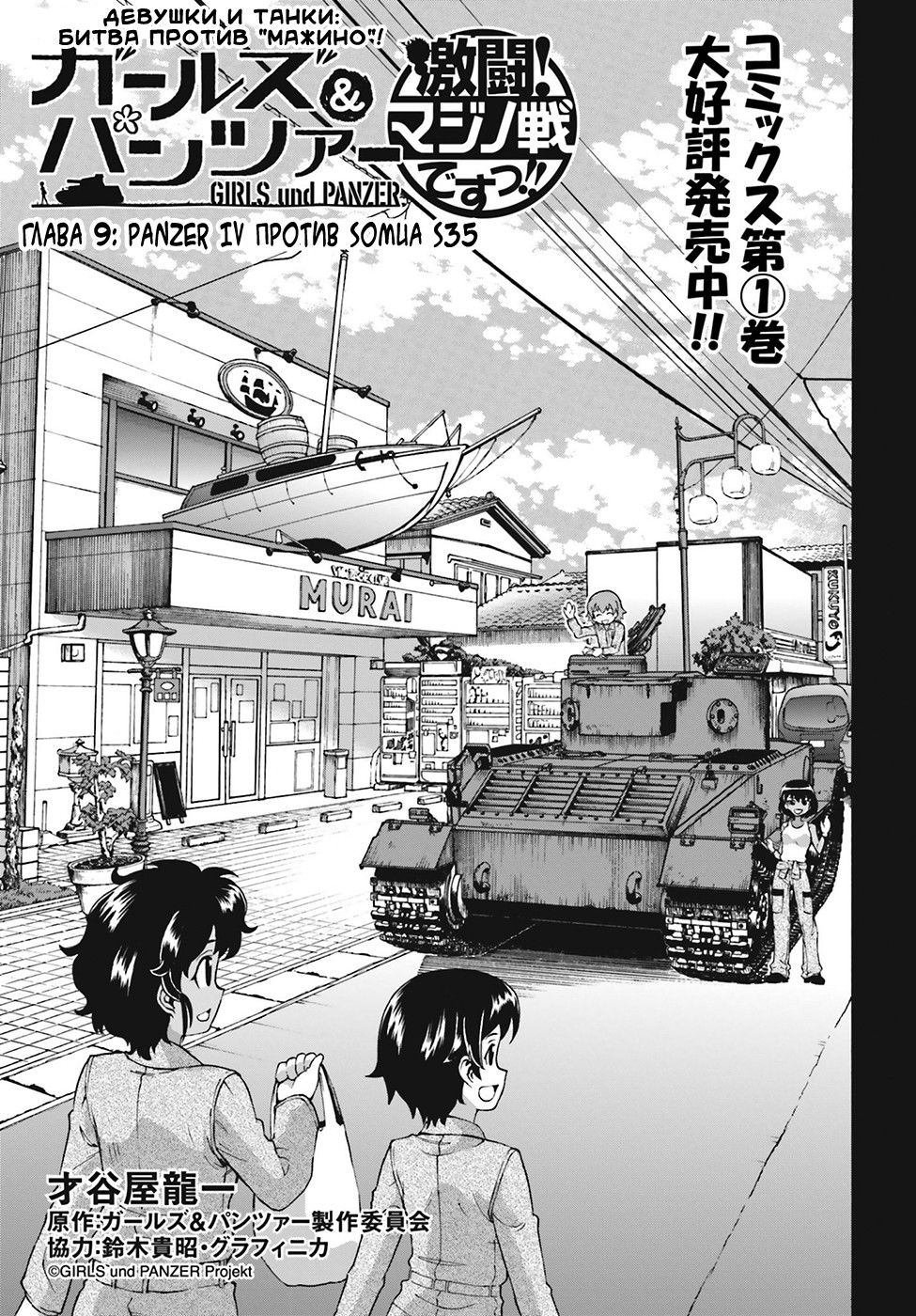 Девочки и танки: битва против «Мажино»! 2 - 9 Panzer IV против Somua S35