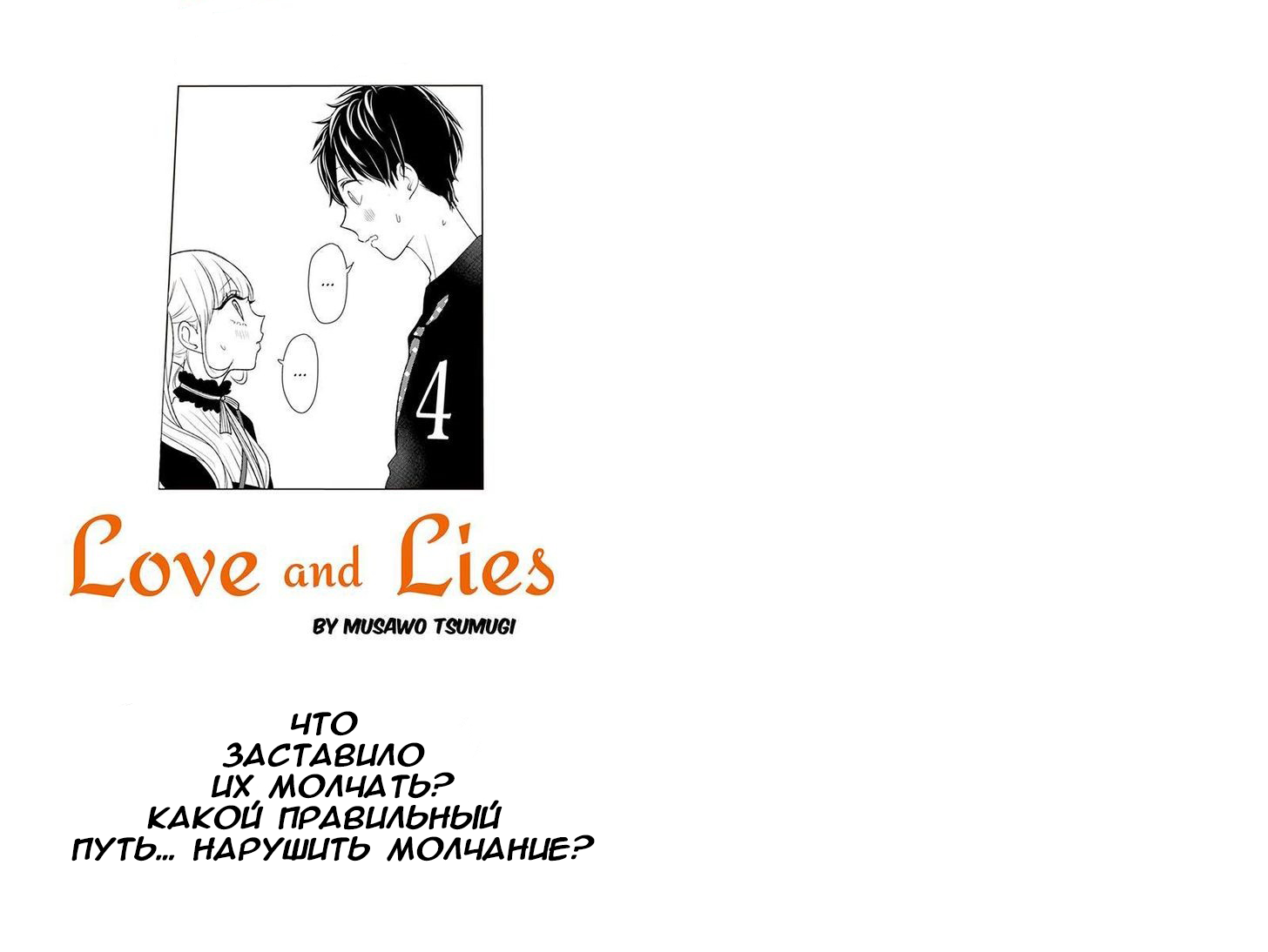Любовь и ложь 4 - 80