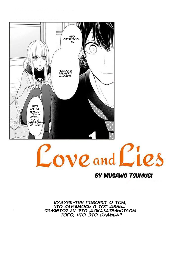 Любовь и ложь 4 - 84