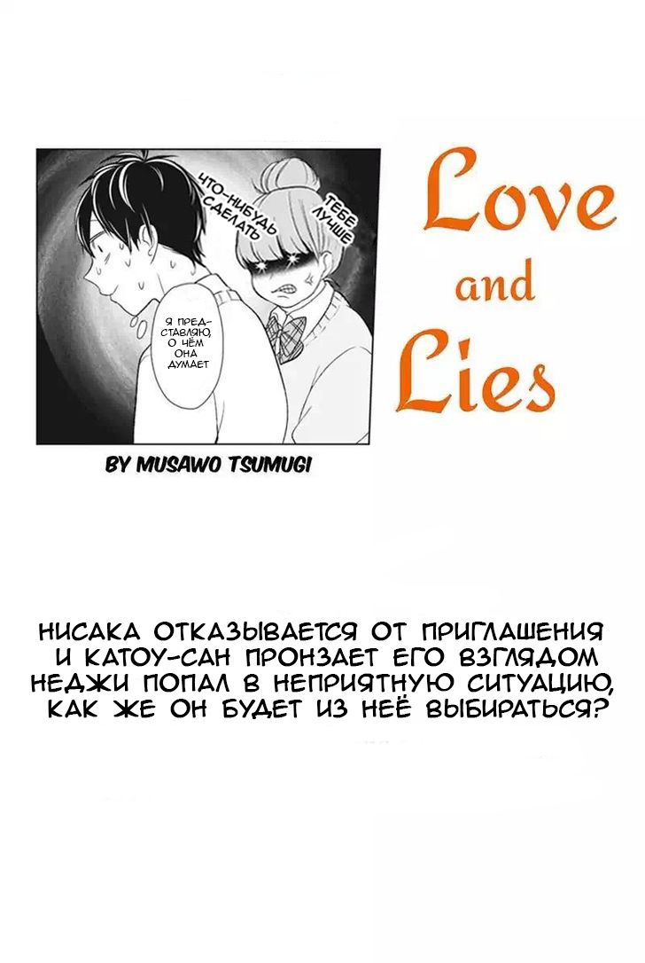 Любовь и ложь 8 - 90
