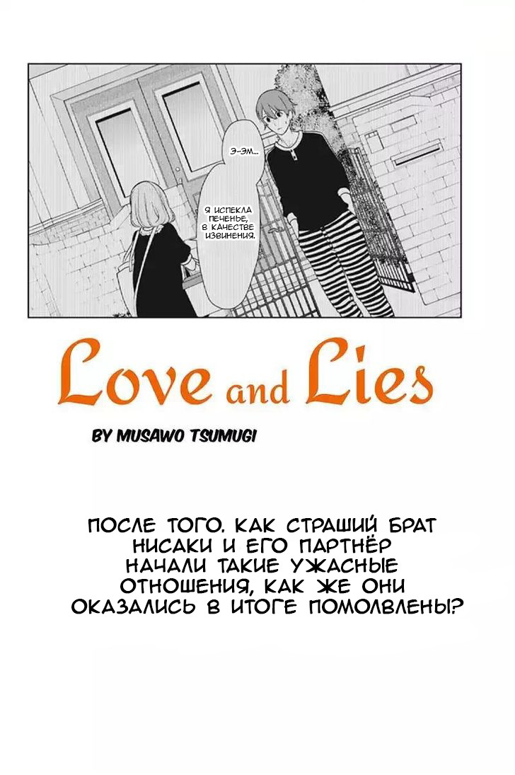 Любовь и ложь 4 - 91