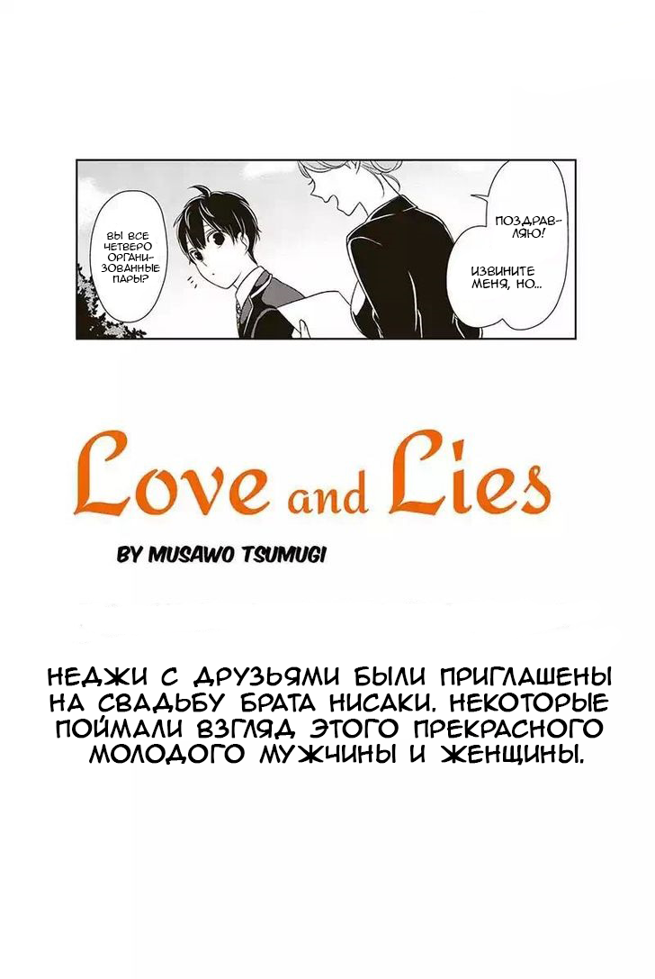 Любовь и ложь 4 - 92