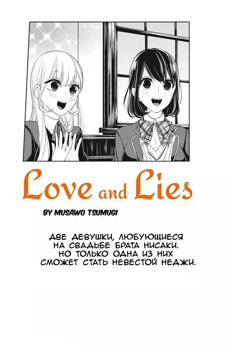Любовь и ложь 4 - 93
