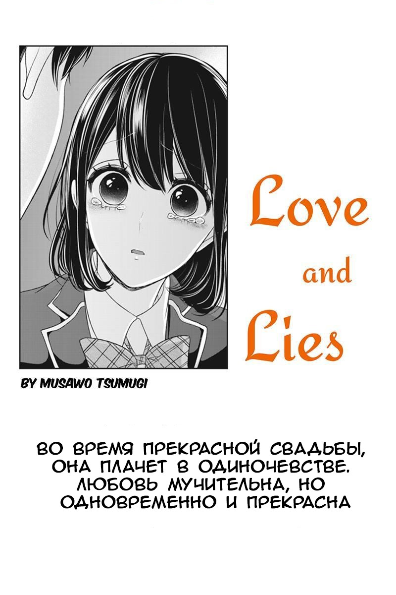Любовь и ложь 4 - 94