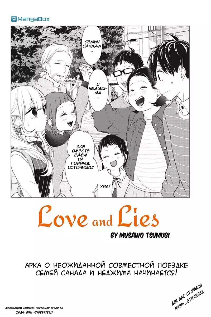 Любовь и ложь 6 - 110