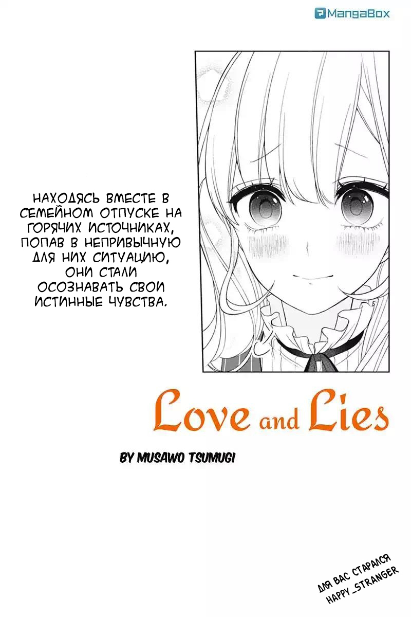 Любовь и ложь 6 - 113