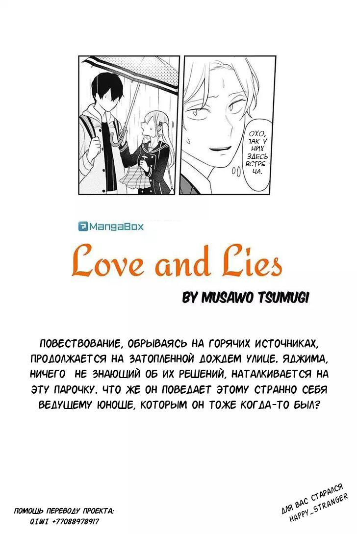 Любовь и ложь 6 - 119