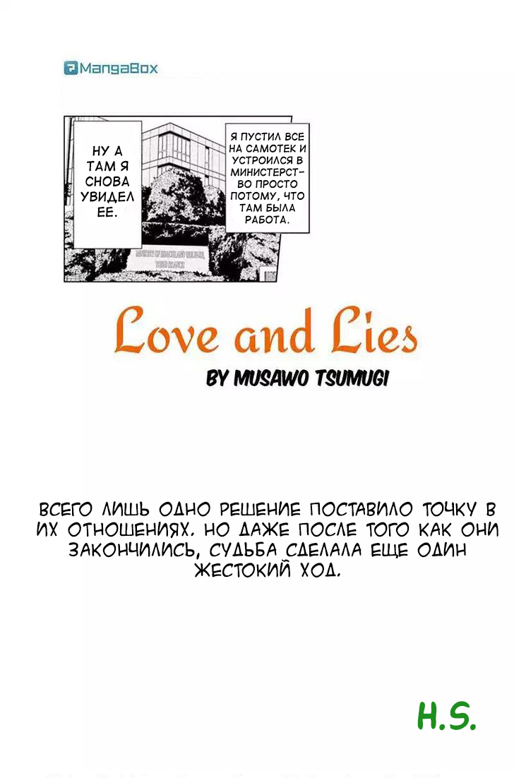 Любовь и ложь 6 - 123