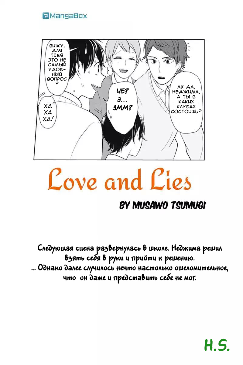 Любовь и ложь 6 - 125
