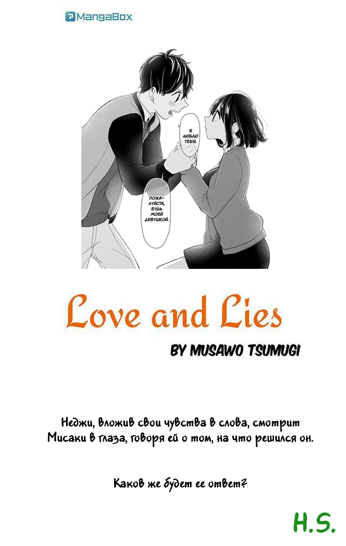 Любовь и ложь 6 - 129