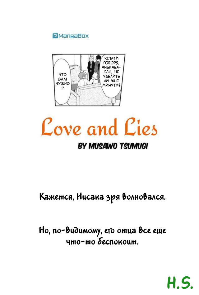 Любовь и ложь 7 - 133