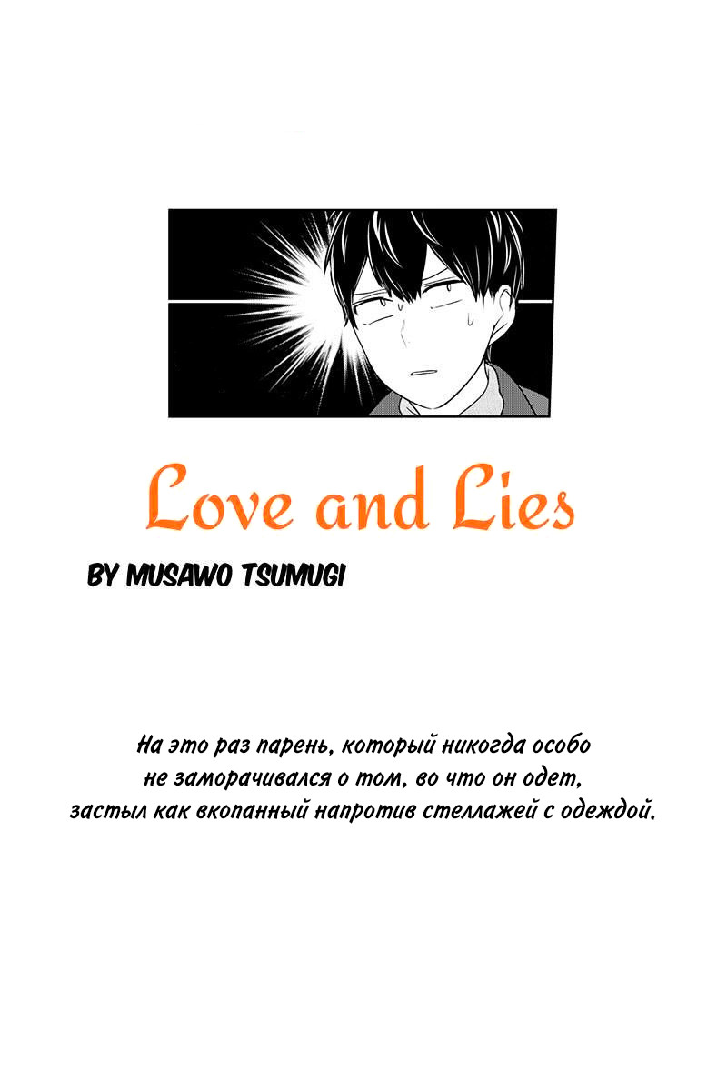 Любовь и ложь 7 - 137