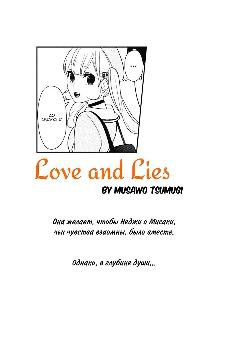 Любовь и ложь 7 - 138