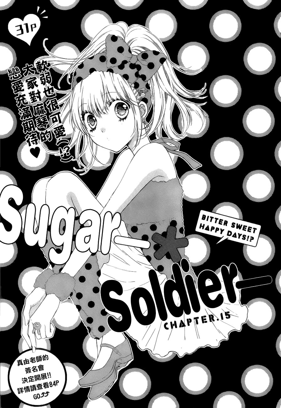 Сахарный солдат 3 - 15