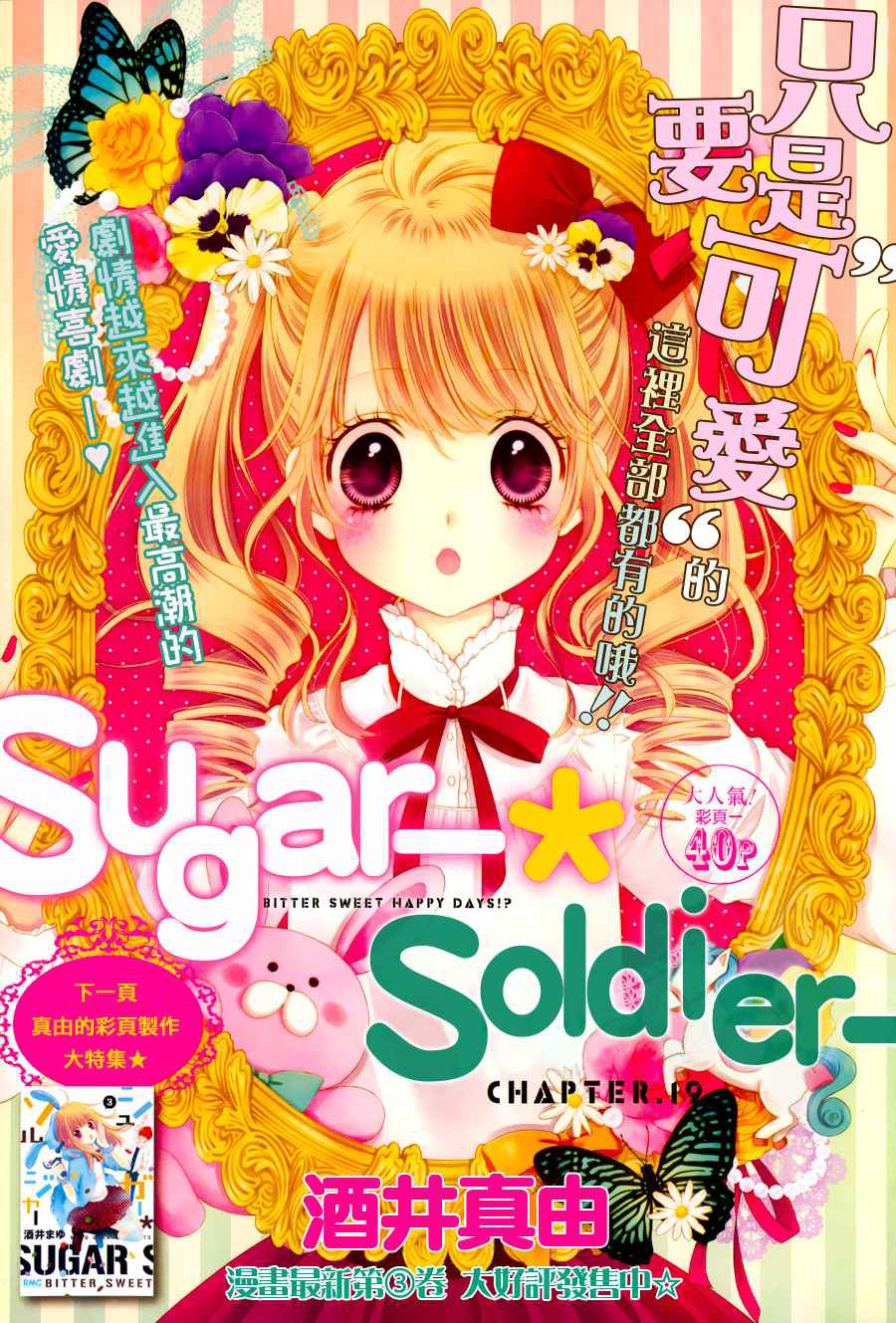 Сахарный солдат 4 - 19