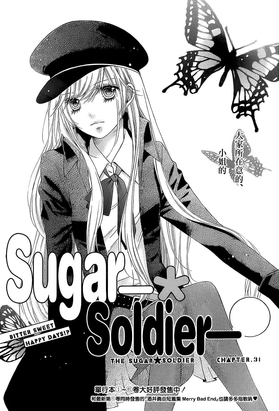 Сахарный солдат 7 - 31