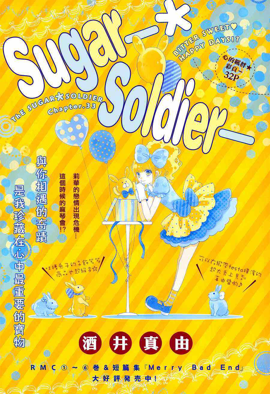 Сахарный солдат 7 - 33