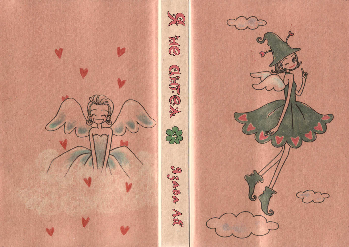 Госпожа ангел читать. Tenshi Nanka ja Nai artbook. Я не ангел Манга. Tenshi Nanka ja Nai Ova. Сигэмацу т. "я не ангел том 4".