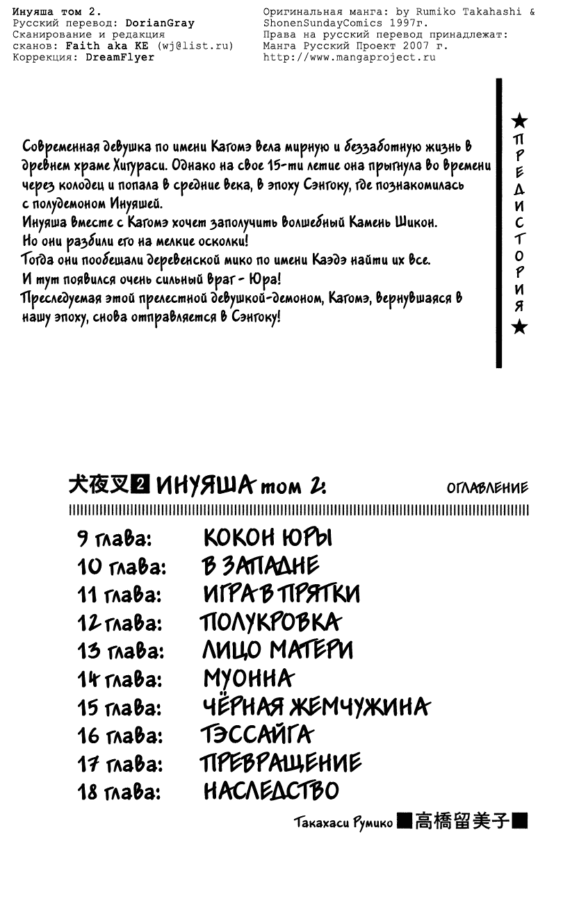 Инуяша 2 - 9 кокон юры