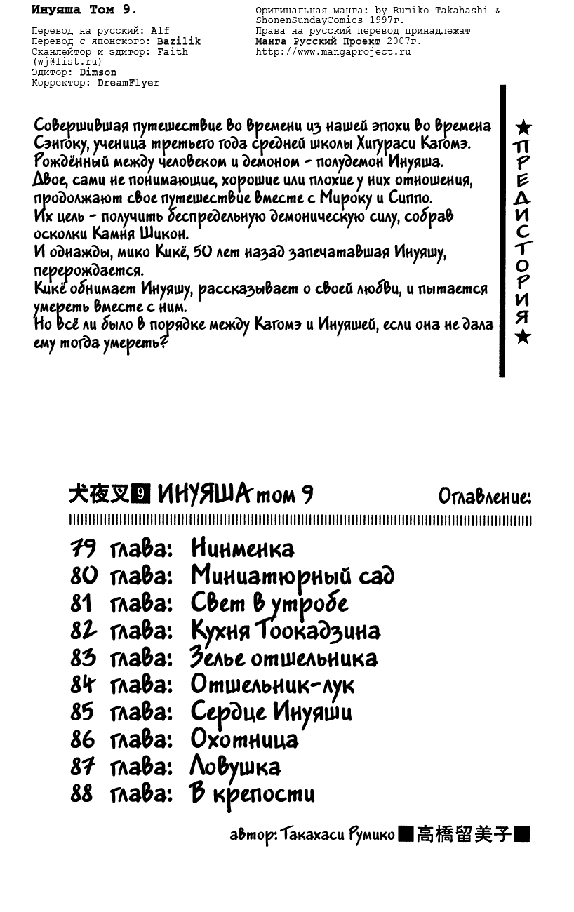 Инуяша 9 - 79 нинменка