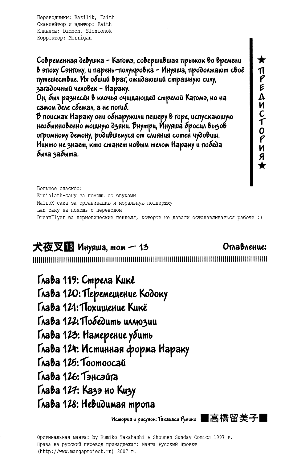 Инуяша 13 - 119 Стрела Кикё