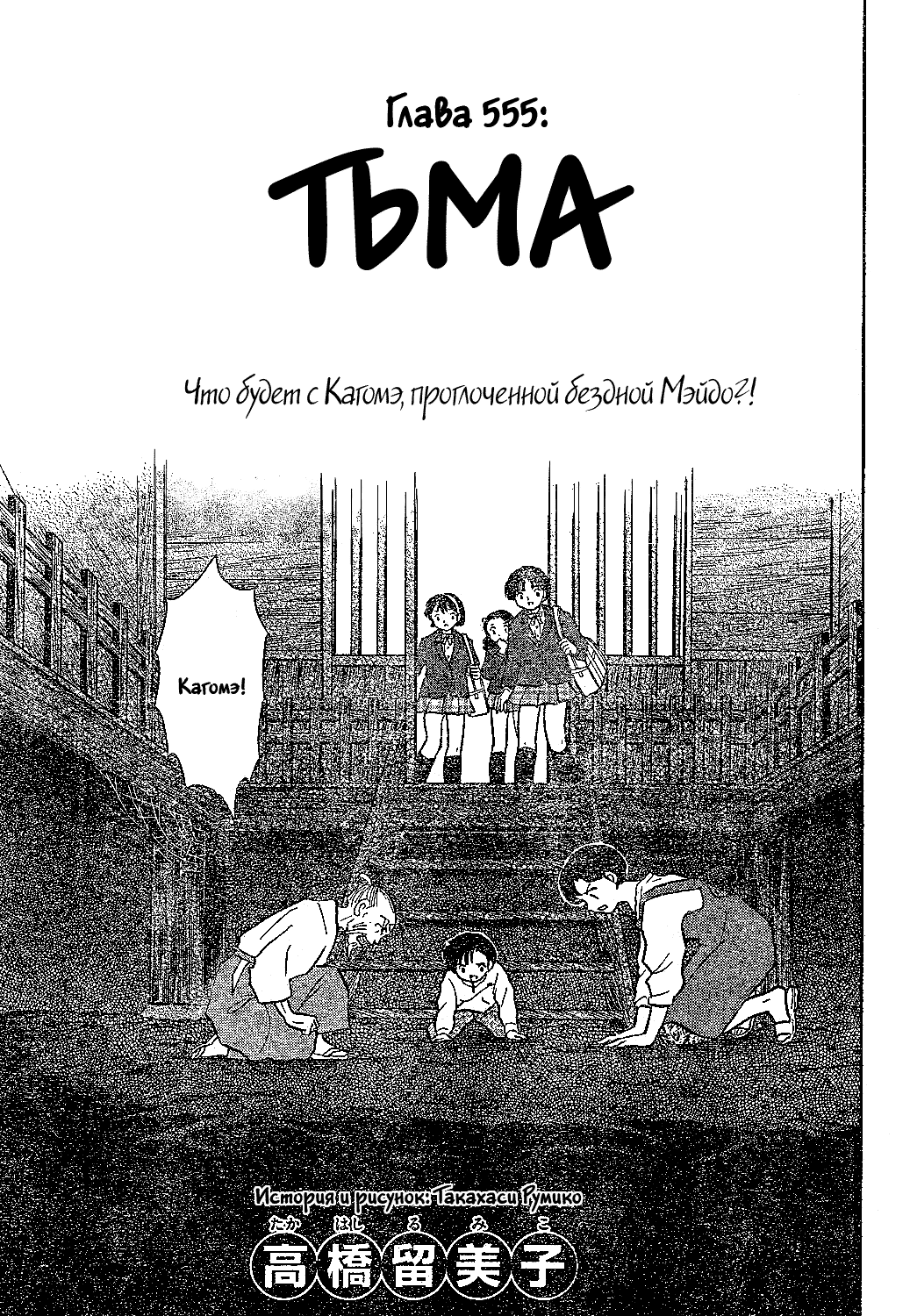 Инуяша 56 - 555 Тьма