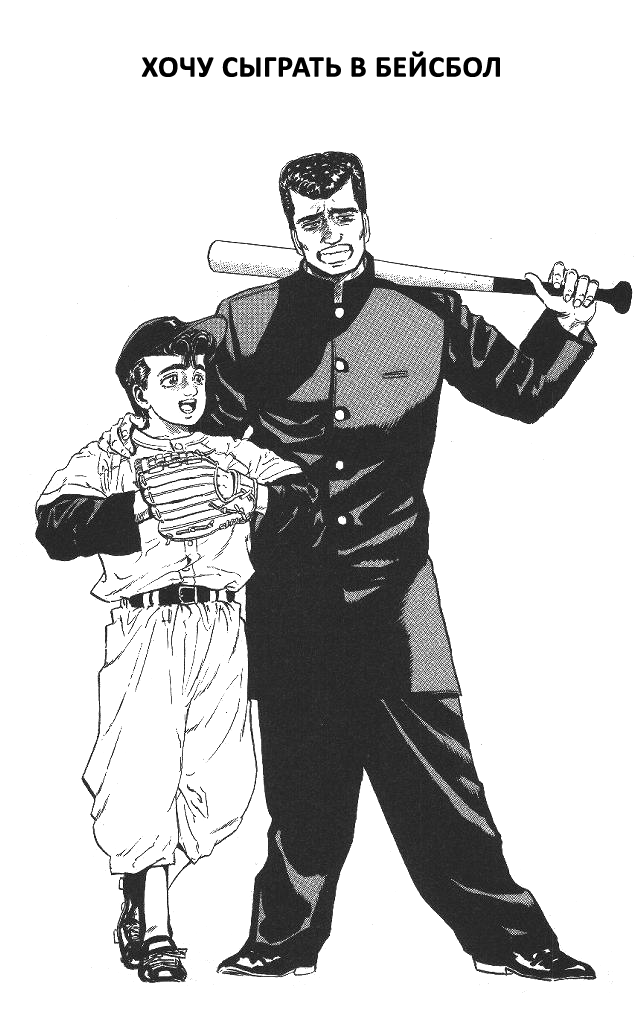 Rokudenashi Blues 5 - 47 Хочу сыграть в бейсбол