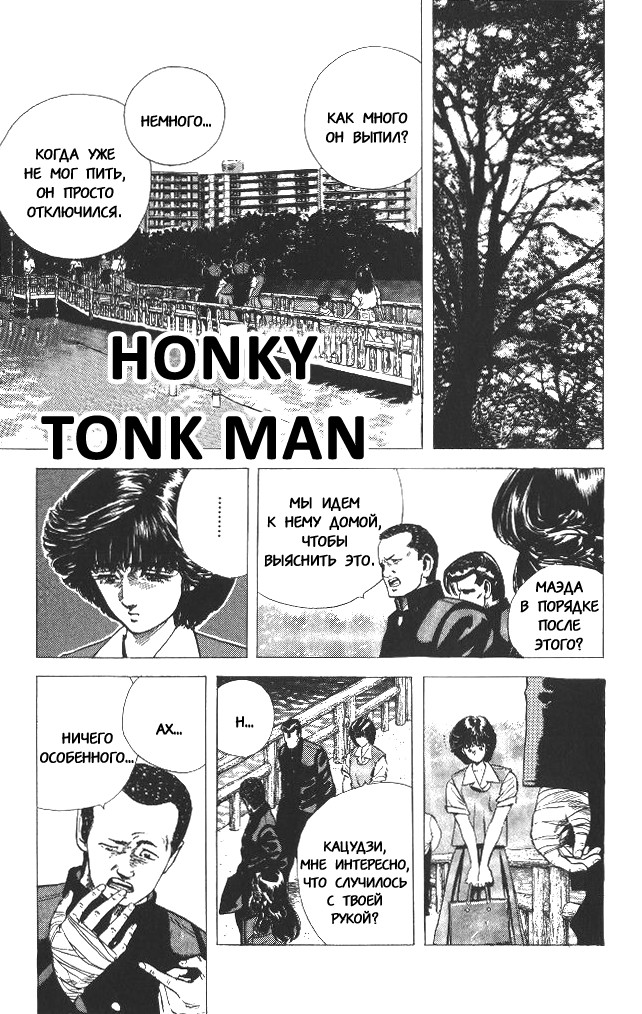 Rokudenashi Blues 6 - 51 HONKY TONK MAN