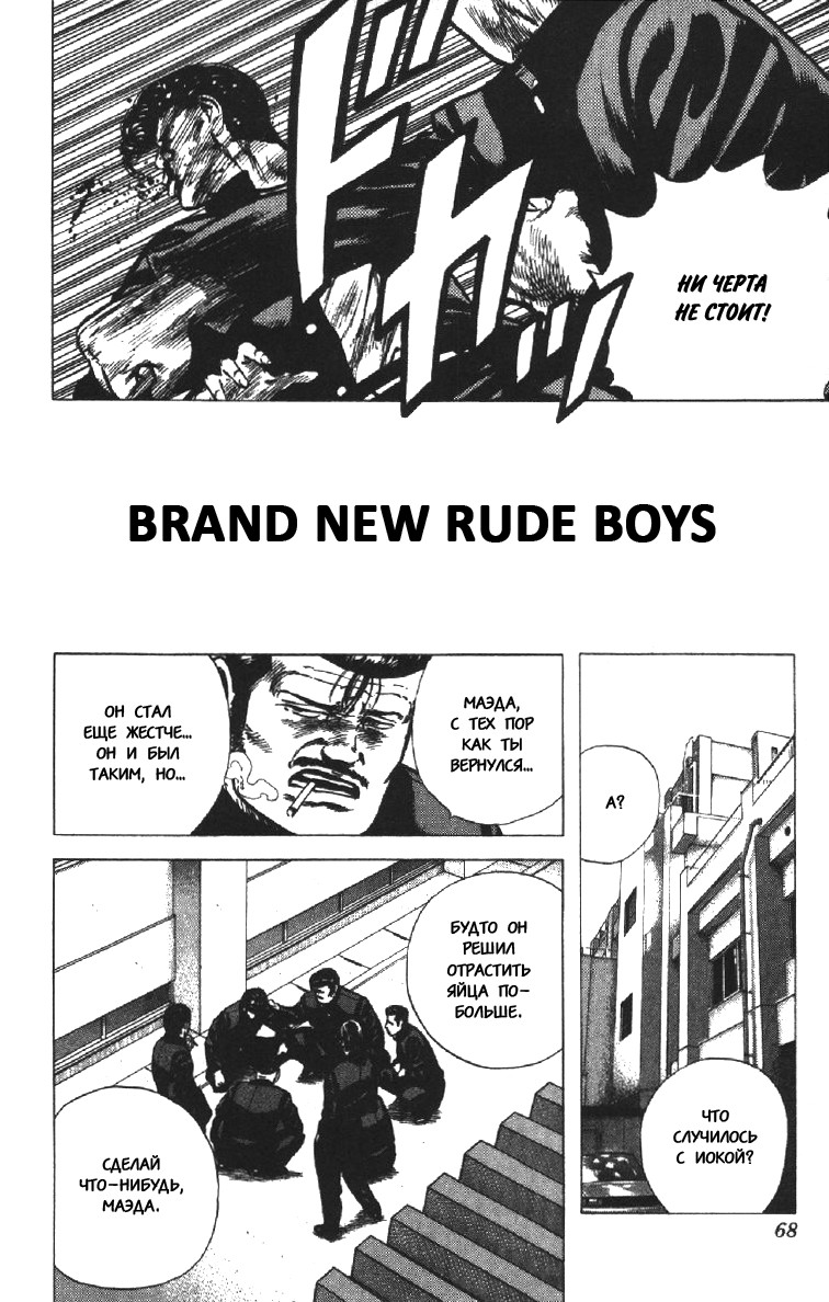 Rokudenashi Blues 10 - 92 BRAND NEW RUDE BOYS