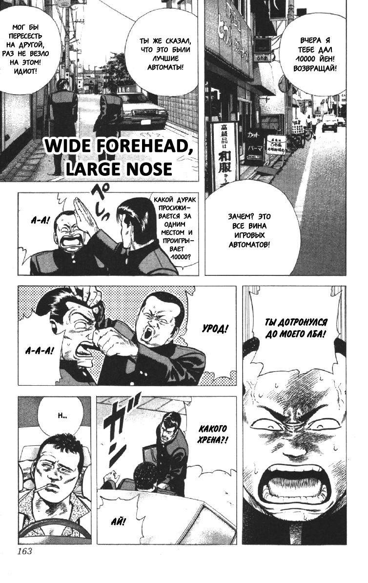 Rokudenashi Blues 12 - 116 Wide forehead, large nose