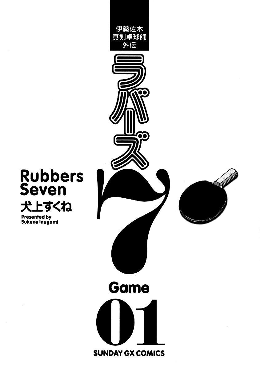 Rubbers Seven 1 - 1 Добро пожаловать в пинг-понг
