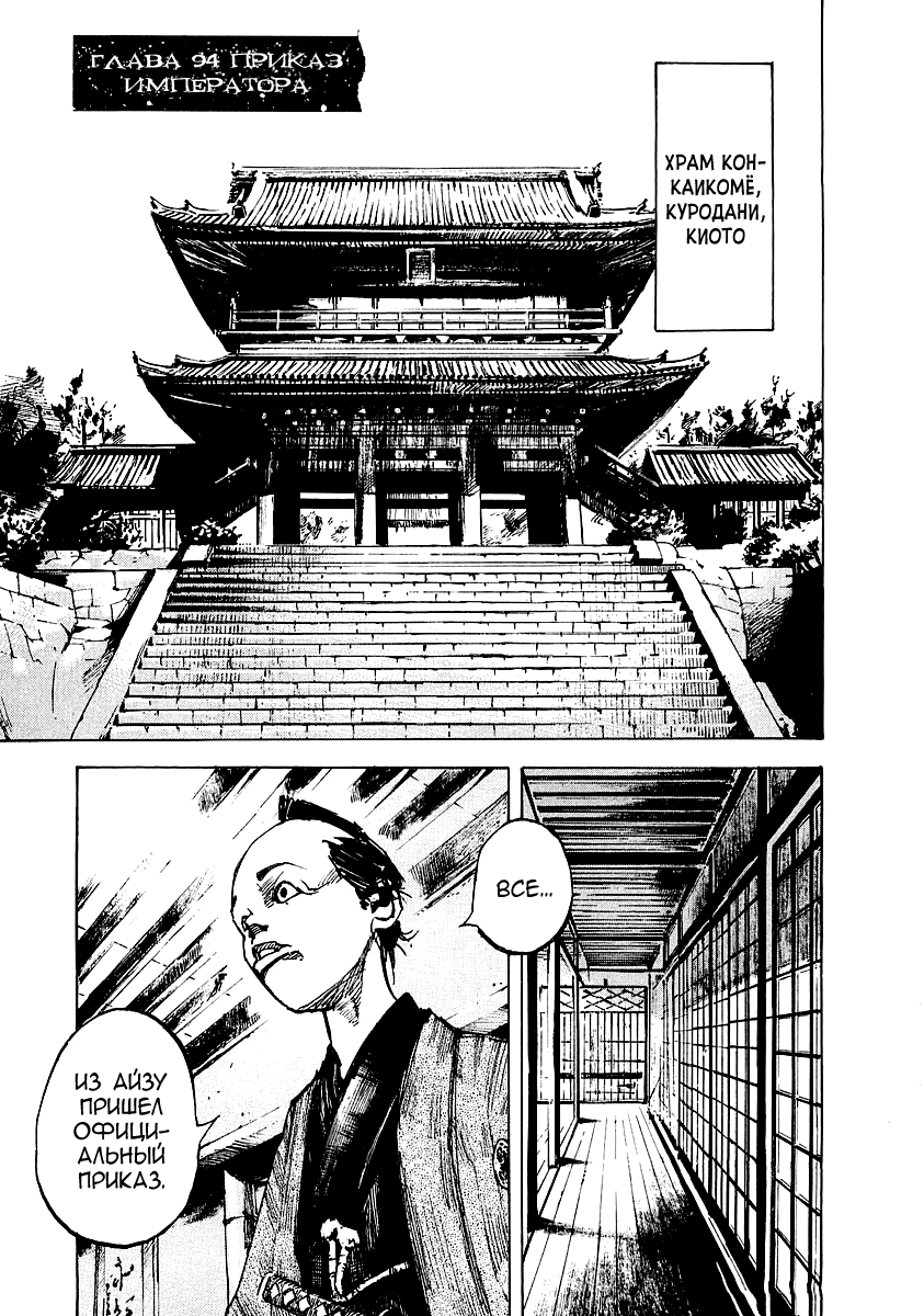 Сидо -Путь Самурая- 9 - 94 Приказ императора