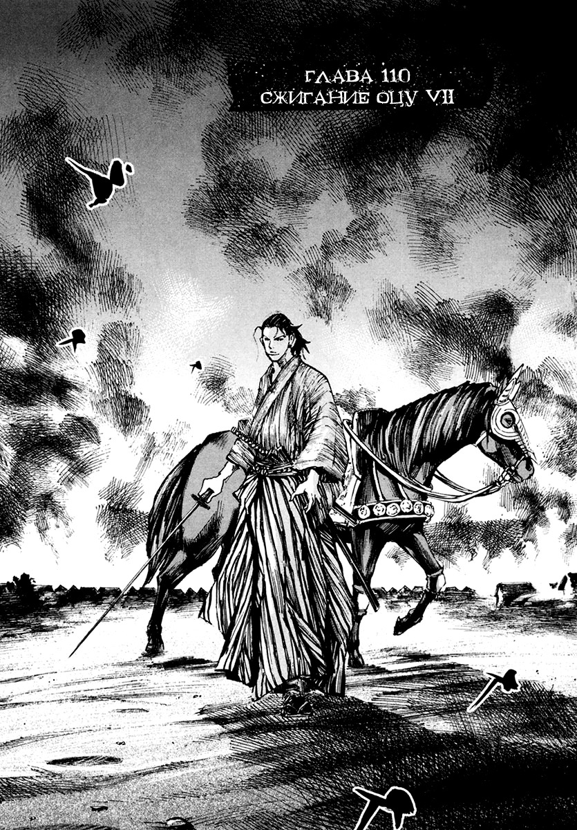 Сидо -Путь Самурая- 11 - 110 Сжигание Оцу VII