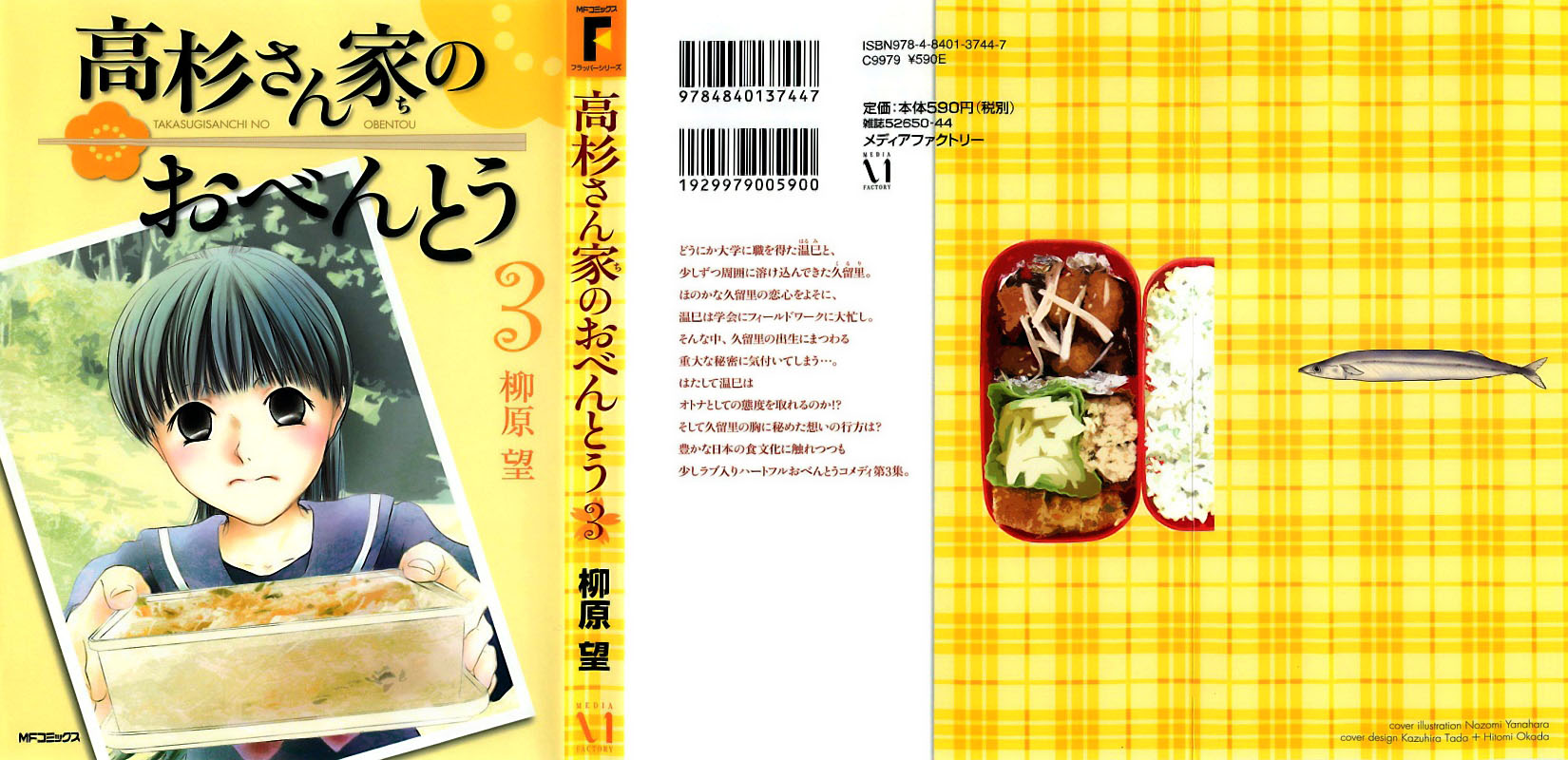 Семейное обенто Такасуги-сана 3 - 15 Загадка колбасных изделий