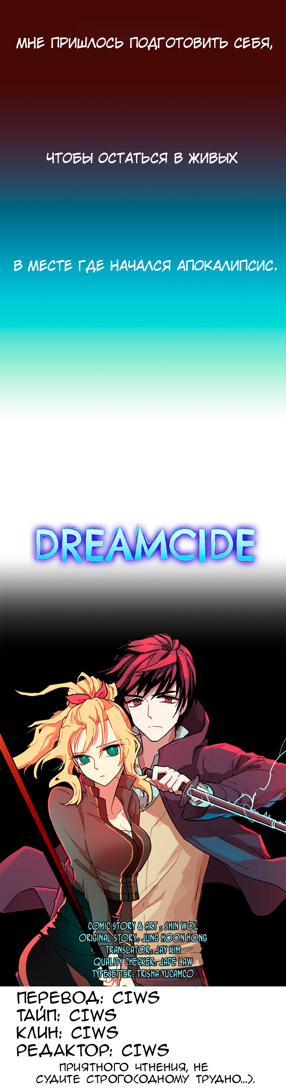 Dreamcide 1 - 1 Странный сон