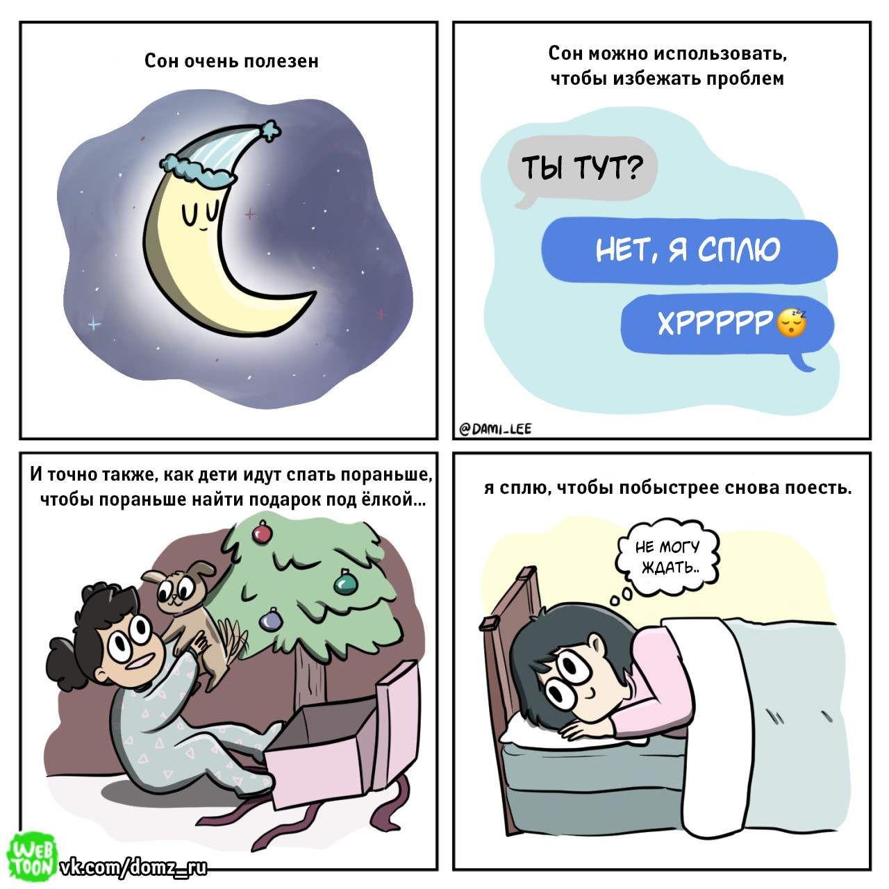 Мем про спящих. Мемы про сон. Сновидения Мем. Мемы про засыпание.