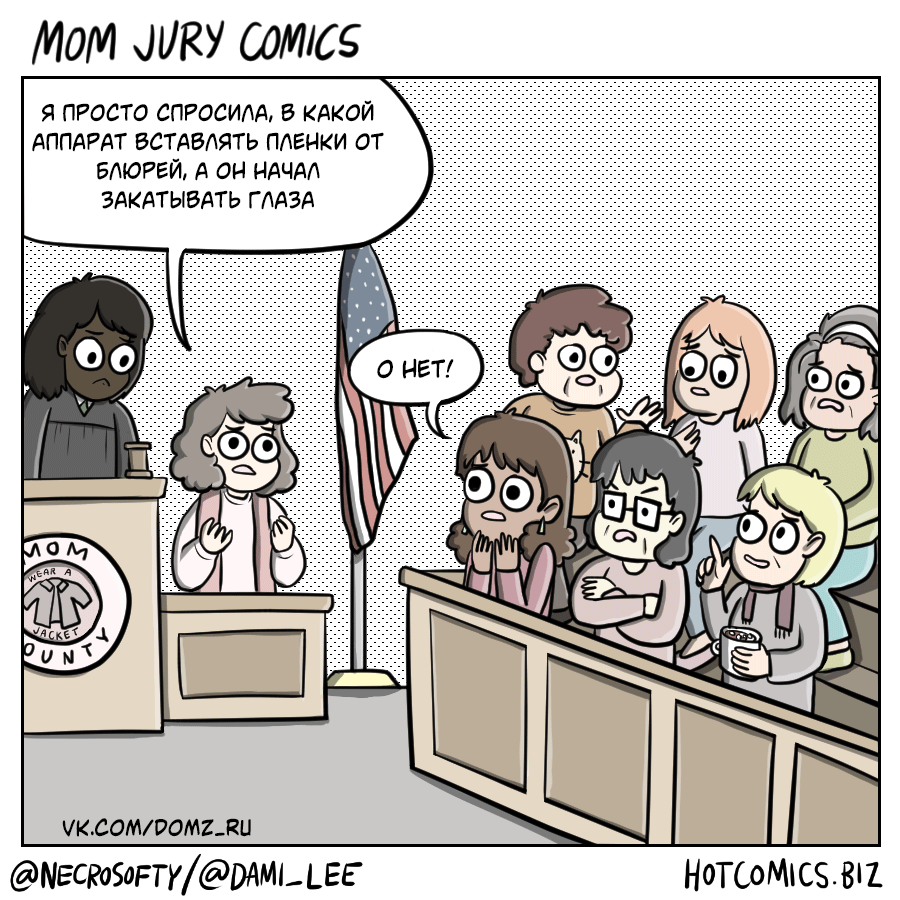 Как обычно 1 - 22 Суд присяжных мам
