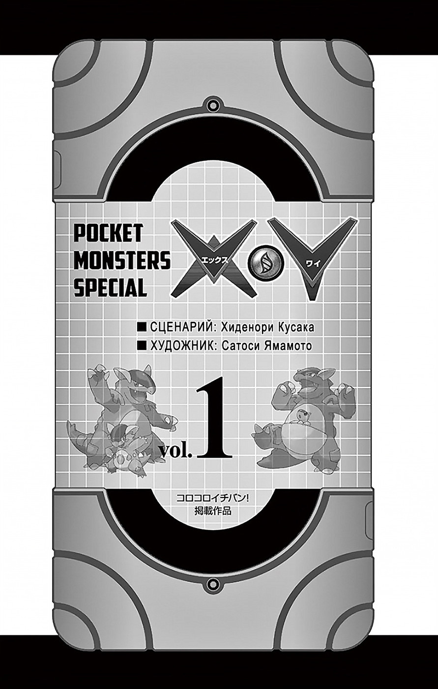 Pocket Monsters Special XY 1 - 1 Кангасхан, подожди!