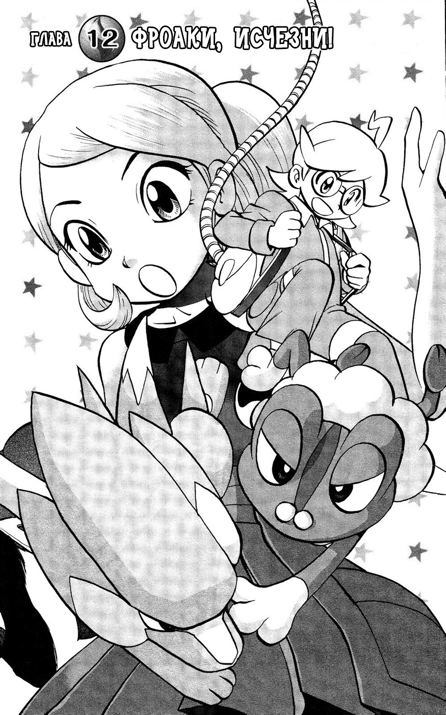 Pocket Monsters Special XY 2 - 12 Фроаки, исчезни!