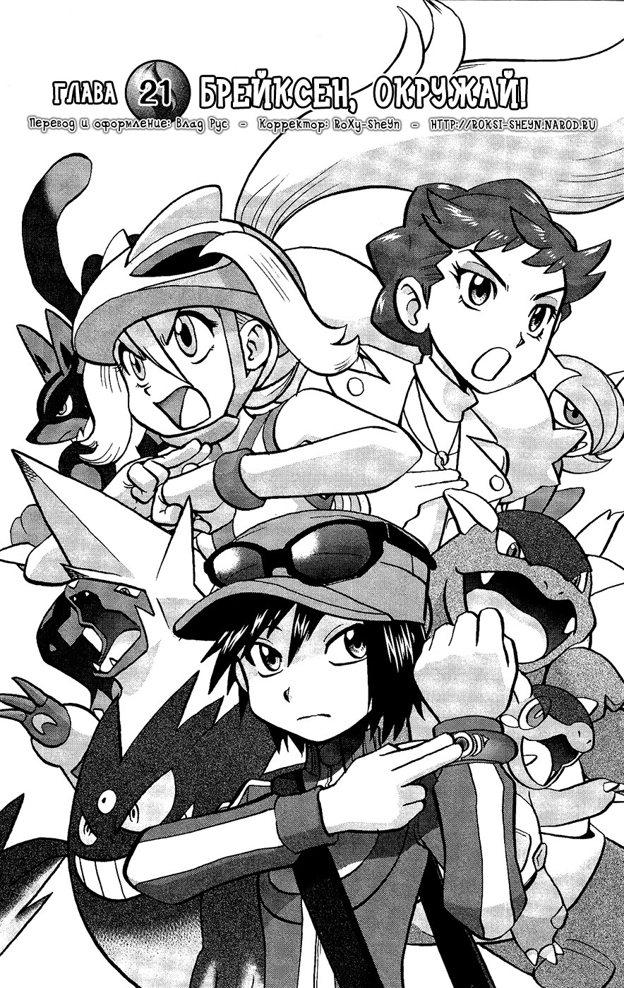 Pocket Monsters Special XY 3 - 21 Брейксен, окружай!