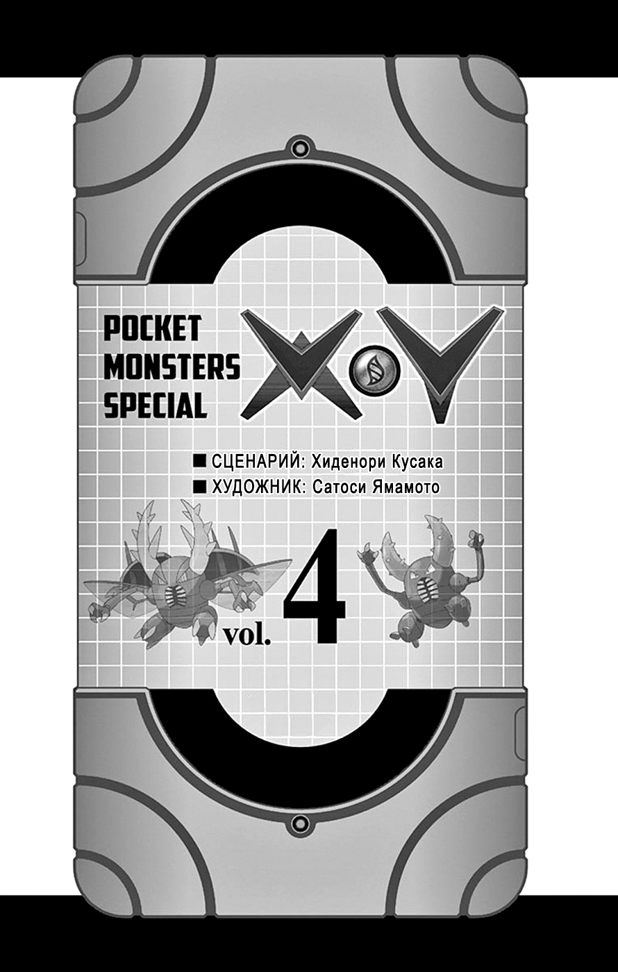 Pocket Monsters Special XY 4 - 22 Квилладин, терпи!