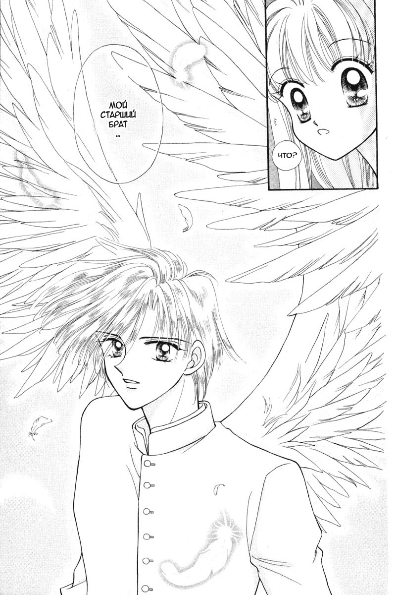 Манга Kimi dake no Demon. Край ангелов читать номер 1.