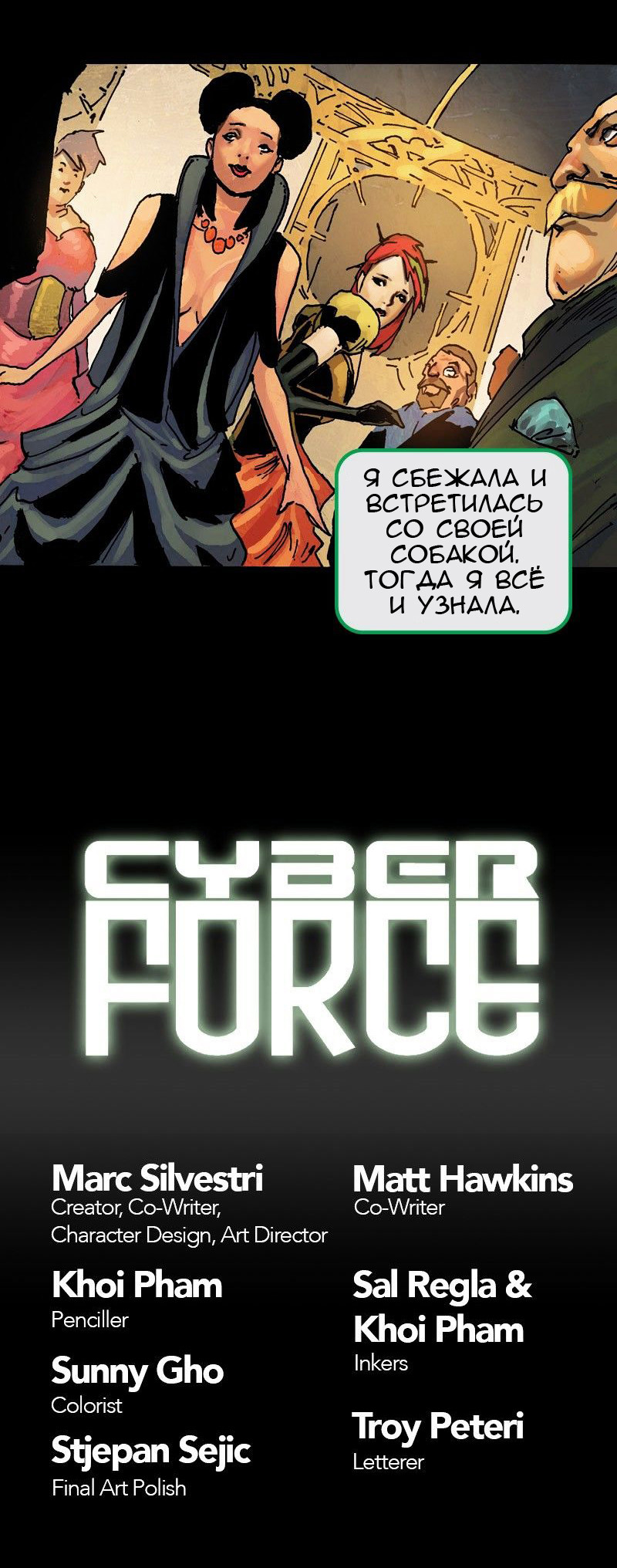 Cyberforce 1 - 9