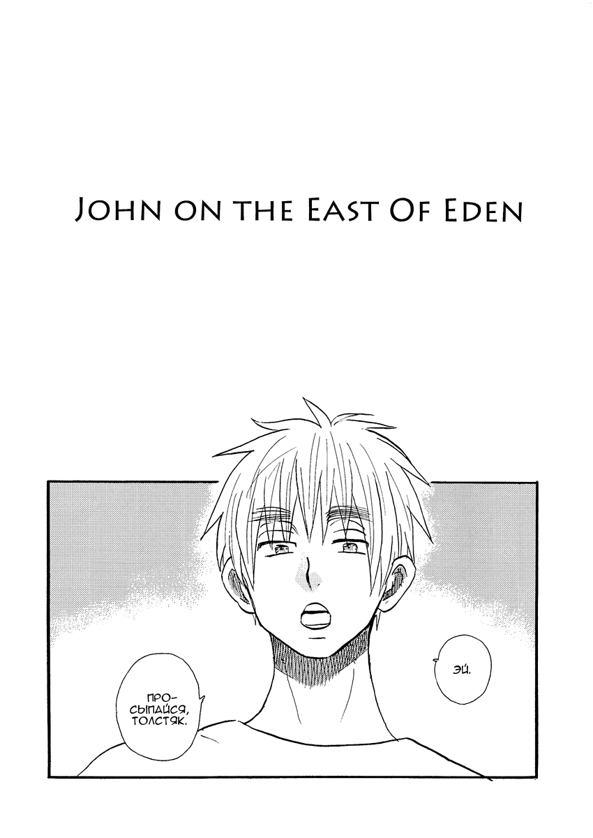 John on the East of Eden Сингл