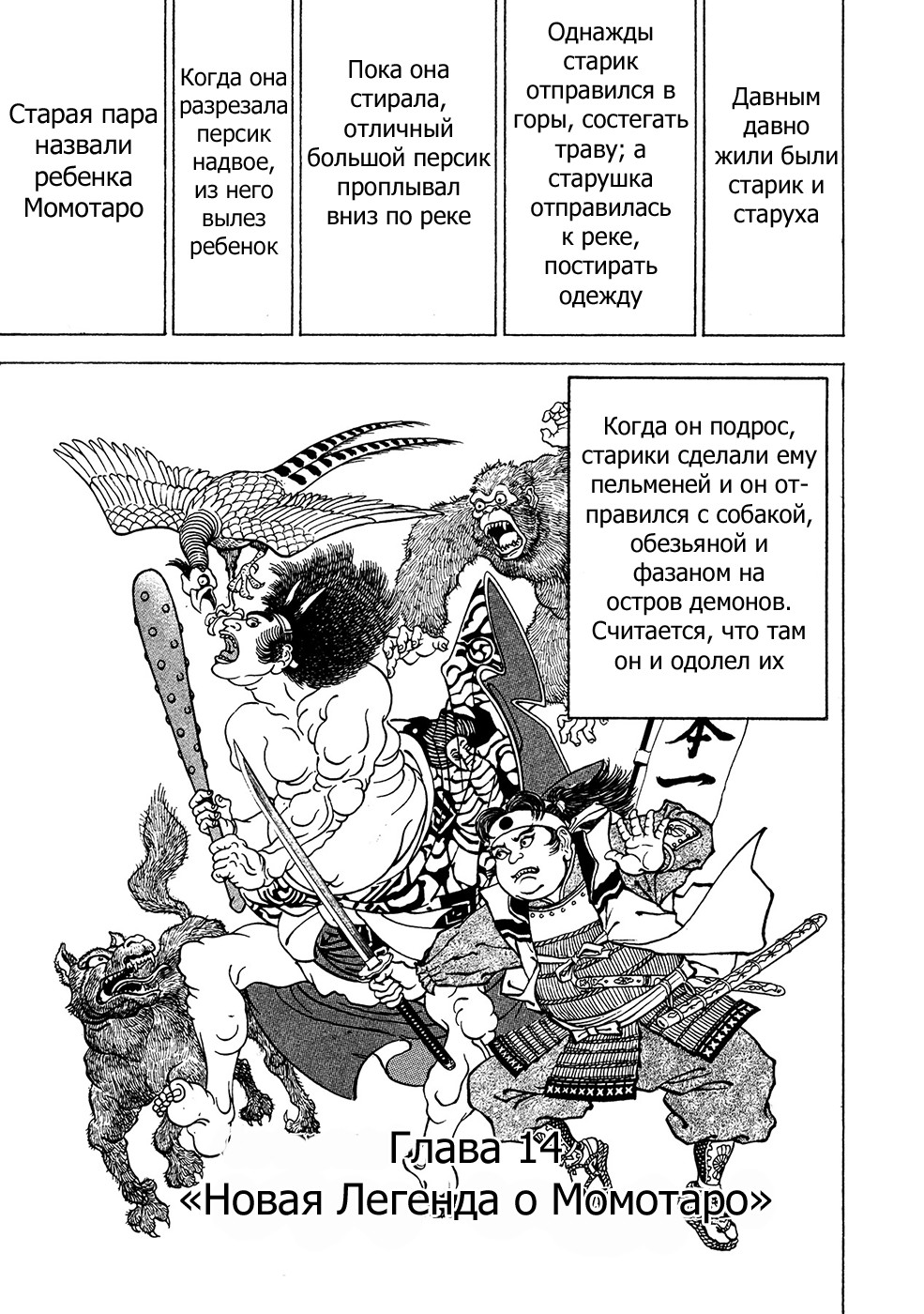 Король демонов Онивакамару 2 - 14 Новая Легенда о Момотаро