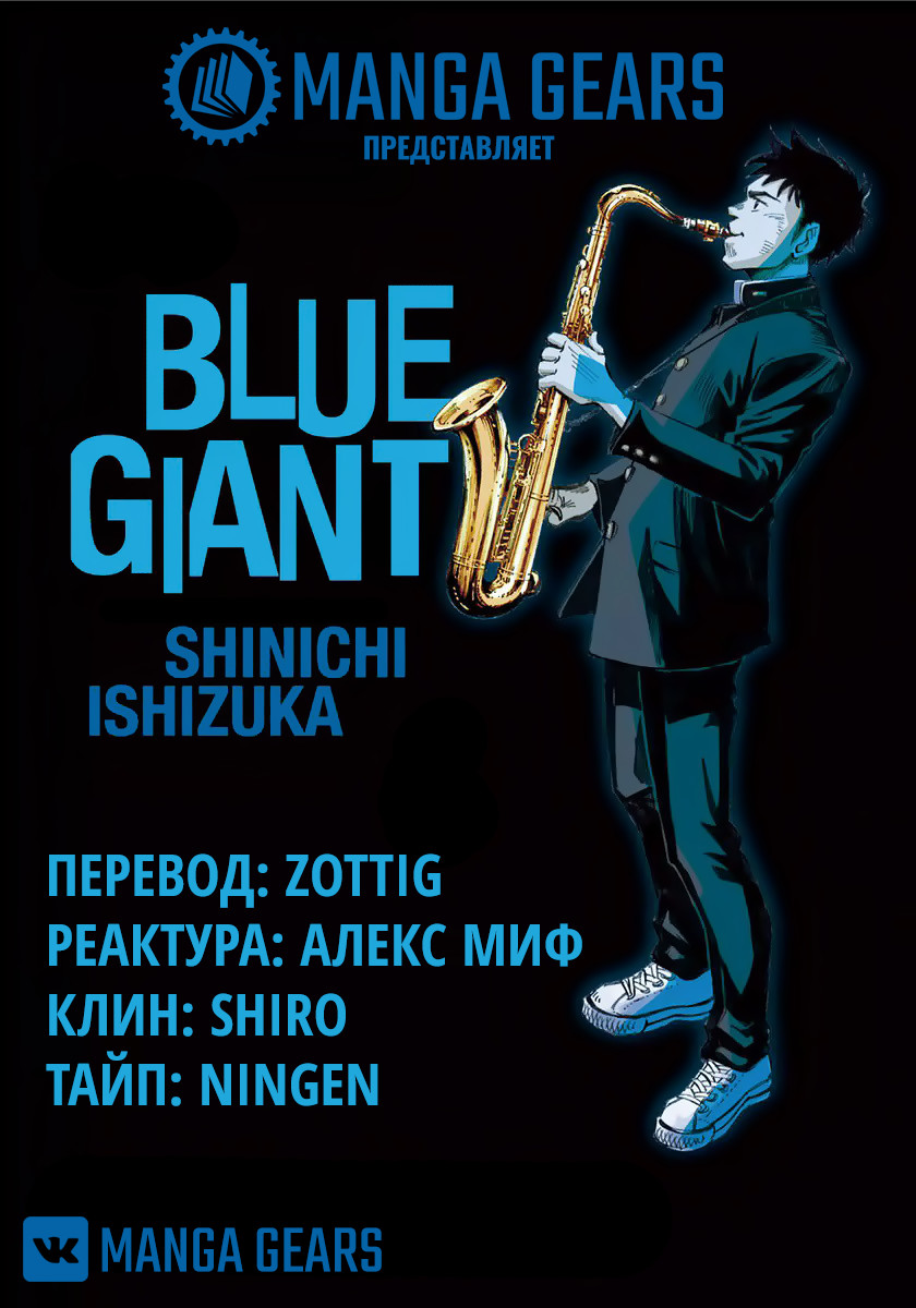 Blue Giant 1 - 8 Slow Hot Wind