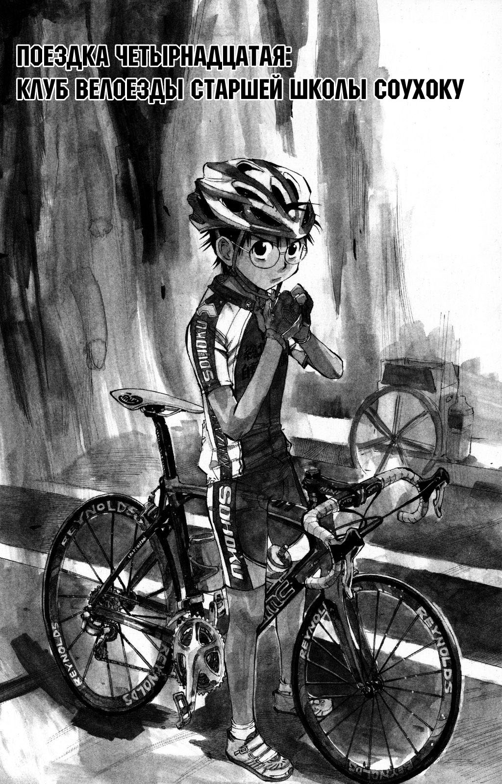 Трусливый велосипедист 2 - 14 Клуб велоезды старшей школы Соухоку